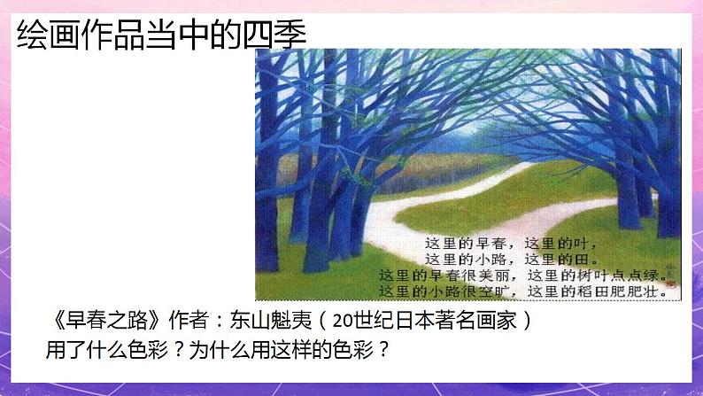 人美版小学美术四年级上册 1.四季的色彩 课件08