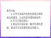 人美版小學(xué)美術(shù)四年級(jí)上冊(cè) 3.生活中的冷色  課件