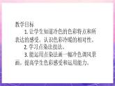 人美版小学美术四年级上册 3.生活中的冷色  课件