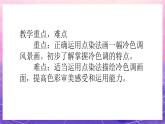 人美版小學(xué)美術(shù)四年級(jí)上冊(cè) 3.生活中的冷色  課件