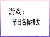 人美版小學(xué)美術(shù)四年級(jí)上冊(cè) 4.在快樂(lè)的節(jié)日里 課件
