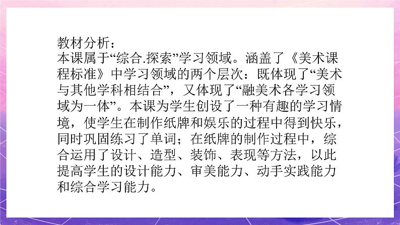 人美版小学美术四年级上册 5.有趣的字母牌  课件02