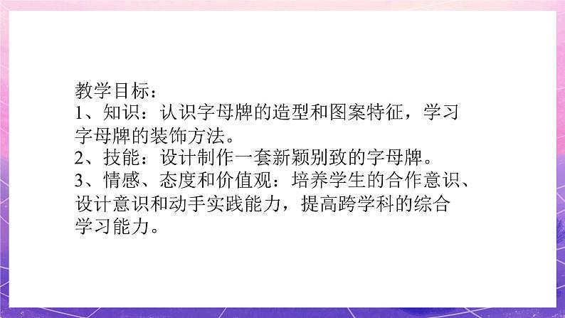 人美版小学美术四年级上册 5.有趣的字母牌  课件04