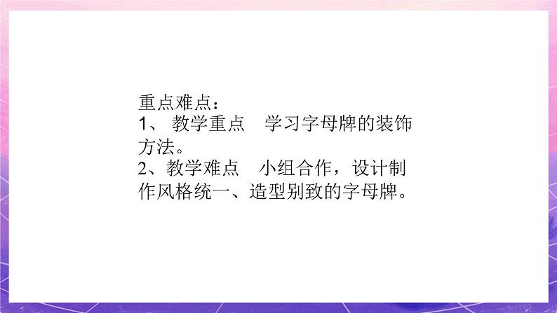 人美版小学美术四年级上册 5.有趣的字母牌  课件05