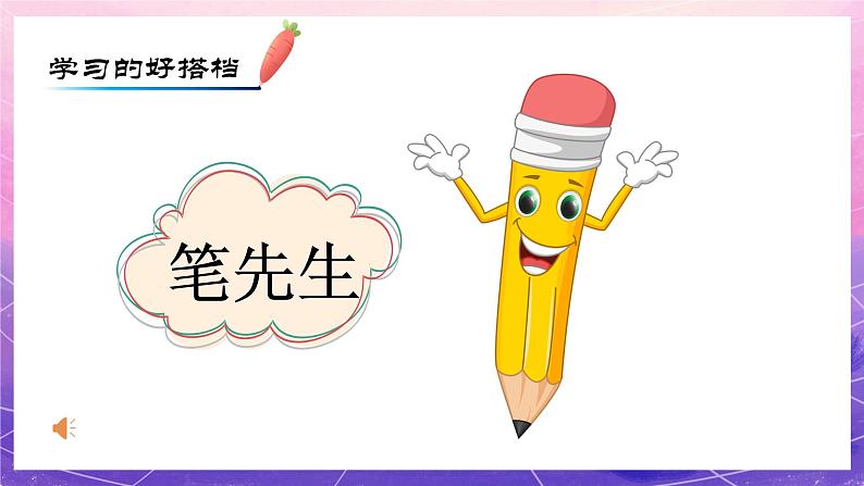 人美版小学美术四年级上册 8.笔的世界 课件01