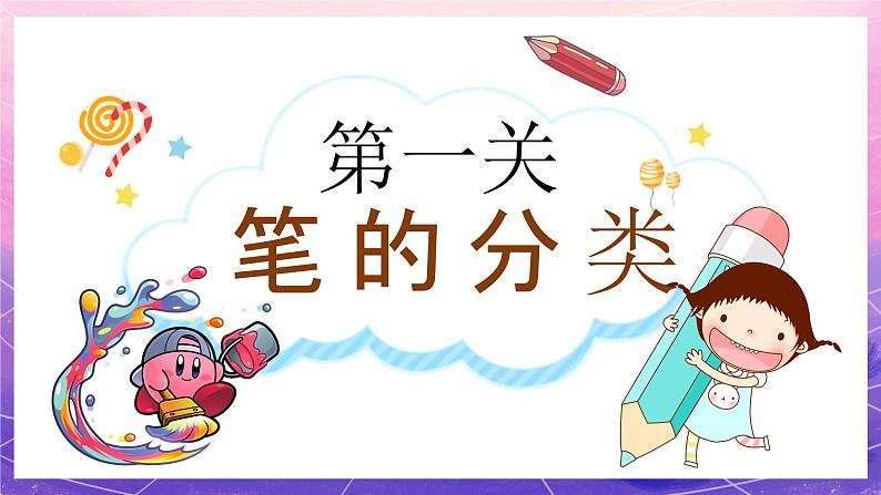 人美版小学美术四年级上册 8.笔的世界 课件05