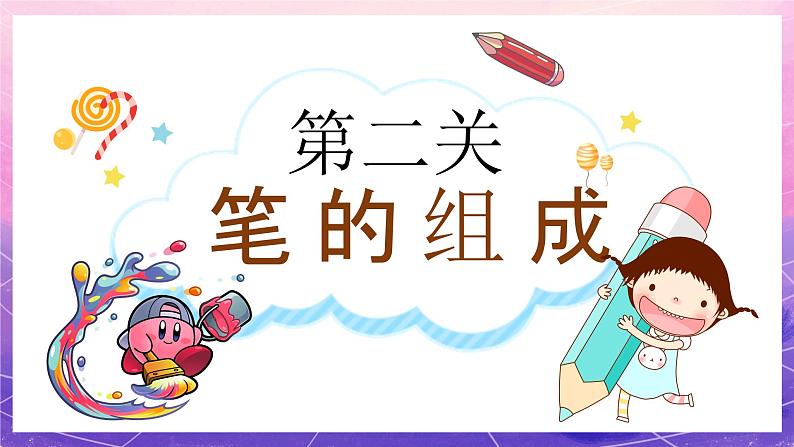 人美版小学美术四年级上册 8.笔的世界 课件08