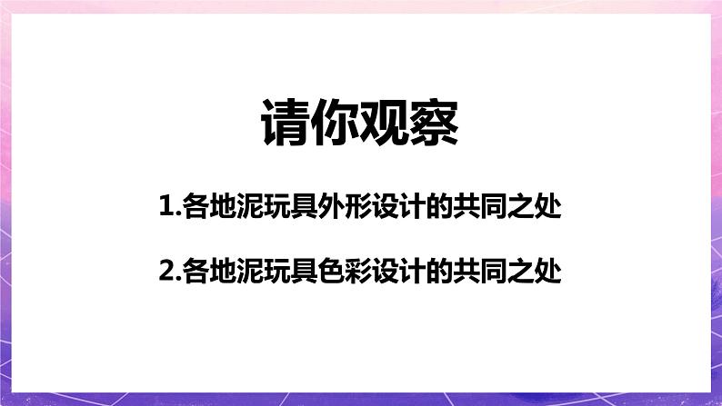 人美版小学美术四年级上册 11.泥玩具 课件04