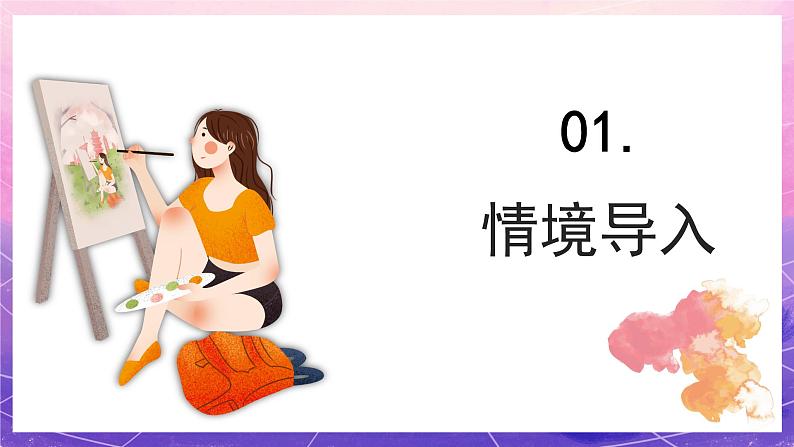 人美版小学美术四年级上册 13.降落伞 课件03