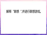 人美版小学美术四年级上册 14.生活日用品的联想 课件