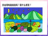 人美版小学美术四年级上册 18.电脑美术-“变形”画画 课件