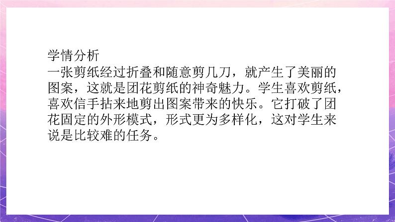 人美版小学美术四年级上册 19.剪纸中的吉祥纹样  课件02