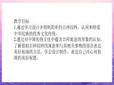 人美版小学美术四年级上册 19.剪纸中的吉祥纹样  课件