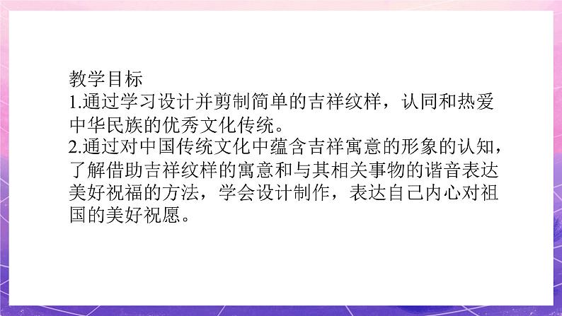 人美版小学美术四年级上册 19.剪纸中的吉祥纹样  课件03