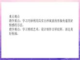 人美版小学美术四年级上册 19.剪纸中的吉祥纹样  课件