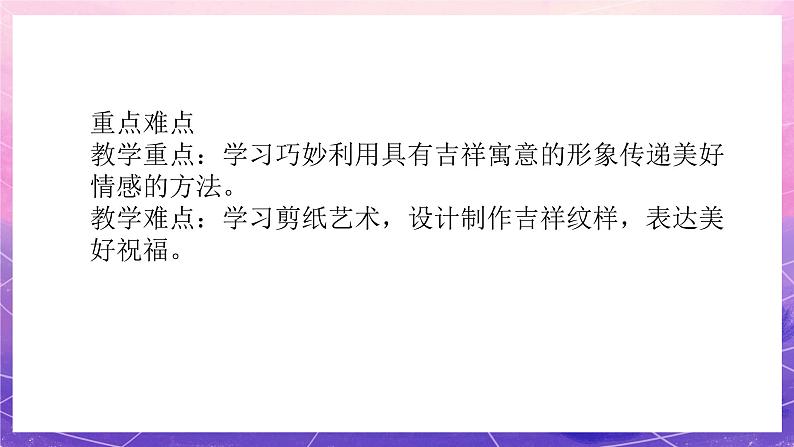 人美版小学美术四年级上册 19.剪纸中的吉祥纹样  课件04