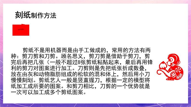 人美版小学美术四年级上册 20.剪纸中的阳刻和阴刻 课件03