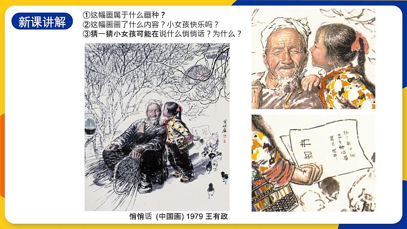 浙美版美术二上1《画家笔下的快乐童年》课件第5页