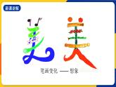 浙美版美术三上2《汉字的创意与设计》课件+教案