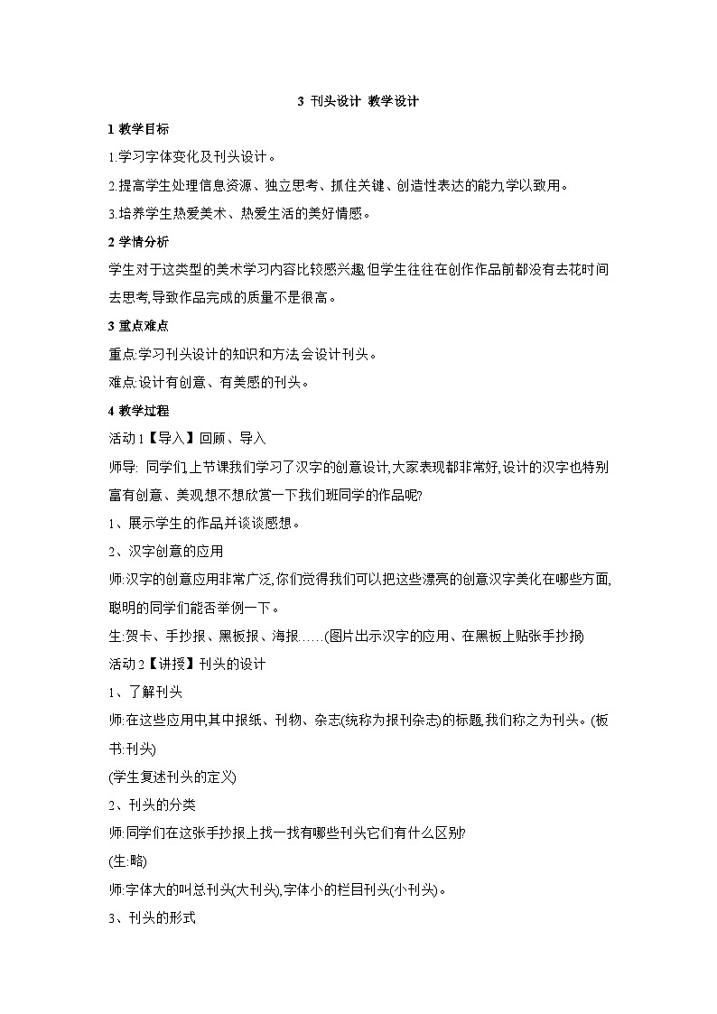 浙美版美术三上3《刊头设计》课件+教案01
