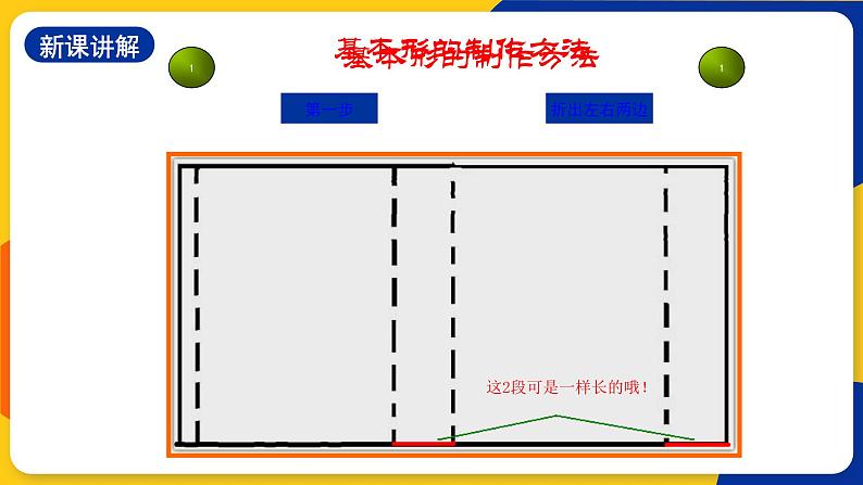 浙美版美术三上4《纸拎袋》课件+教案05