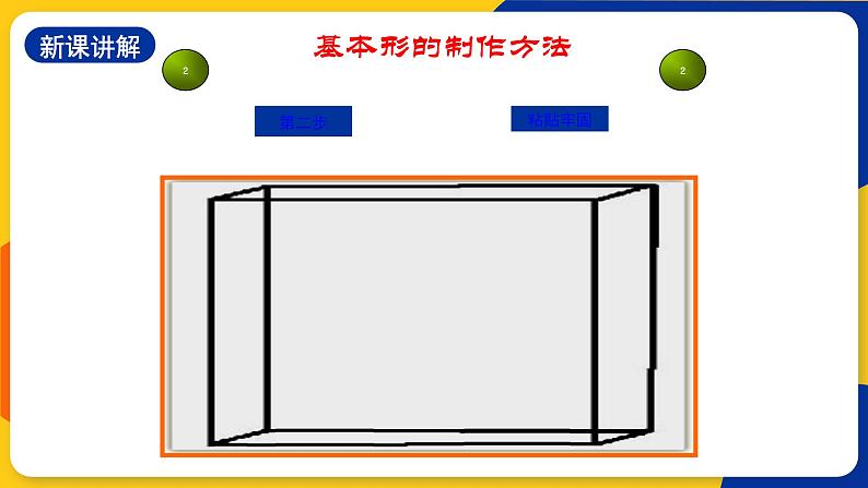 浙美版美术三上4《纸拎袋》课件+教案07