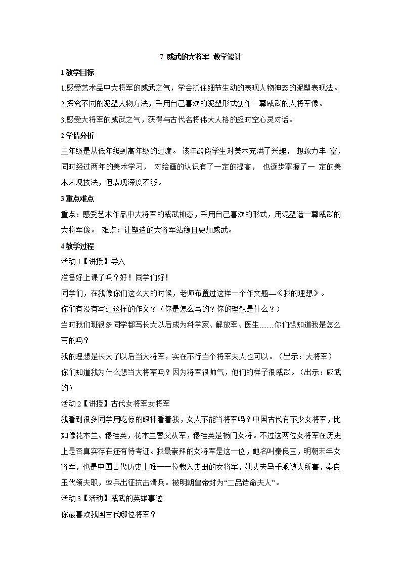 浙美版美术三上7《威武的大将军》课件+教案01