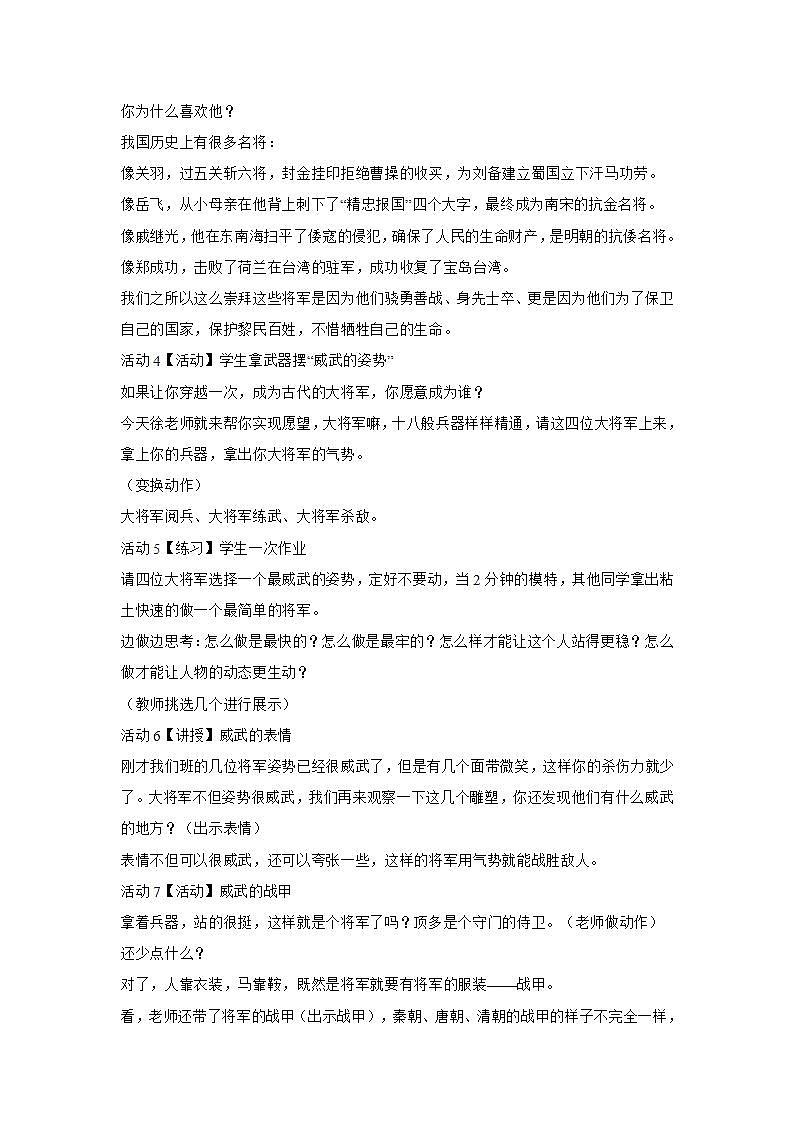 浙美版美术三上7《威武的大将军》课件+教案02