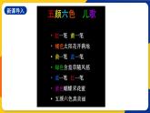 浙美版美术三上8《三原色与三间色》课件+教案
