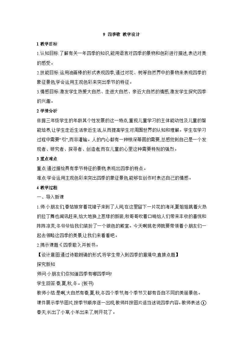 浙美版美术三上9《四季歌》课件+教案01