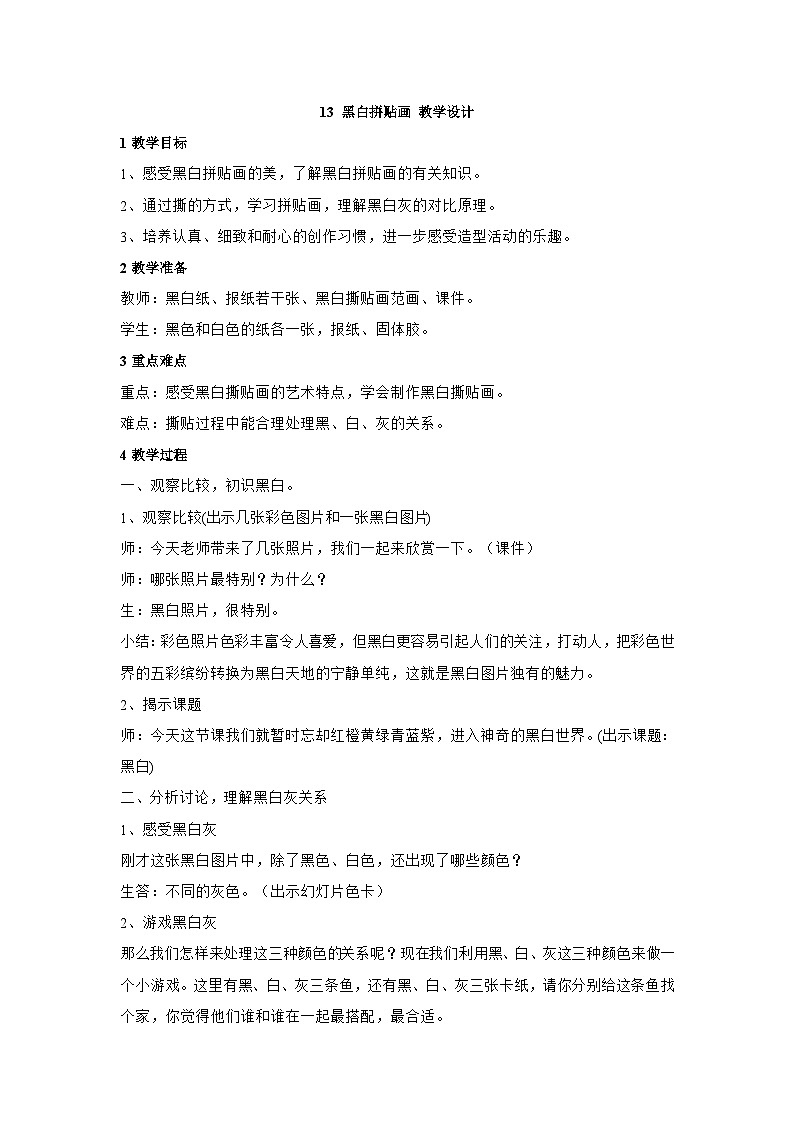 浙美版美术三上13《黑白拼贴画》课件+教案01
