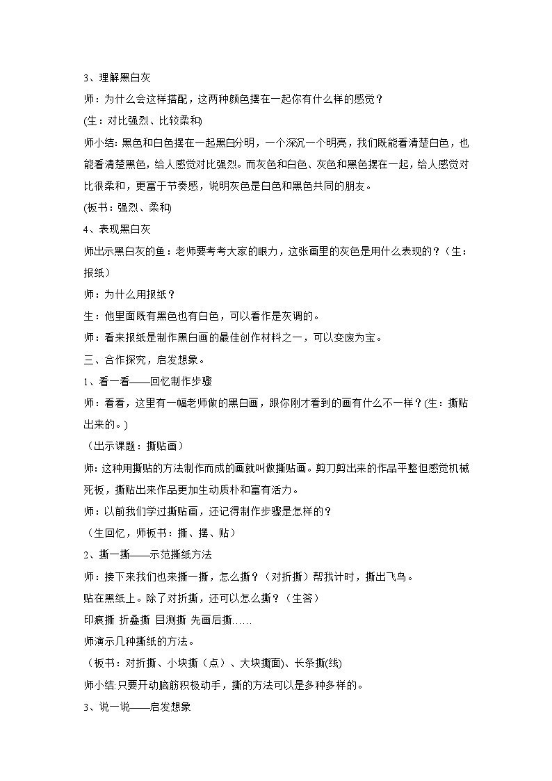 浙美版美术三上13《黑白拼贴画》课件+教案02