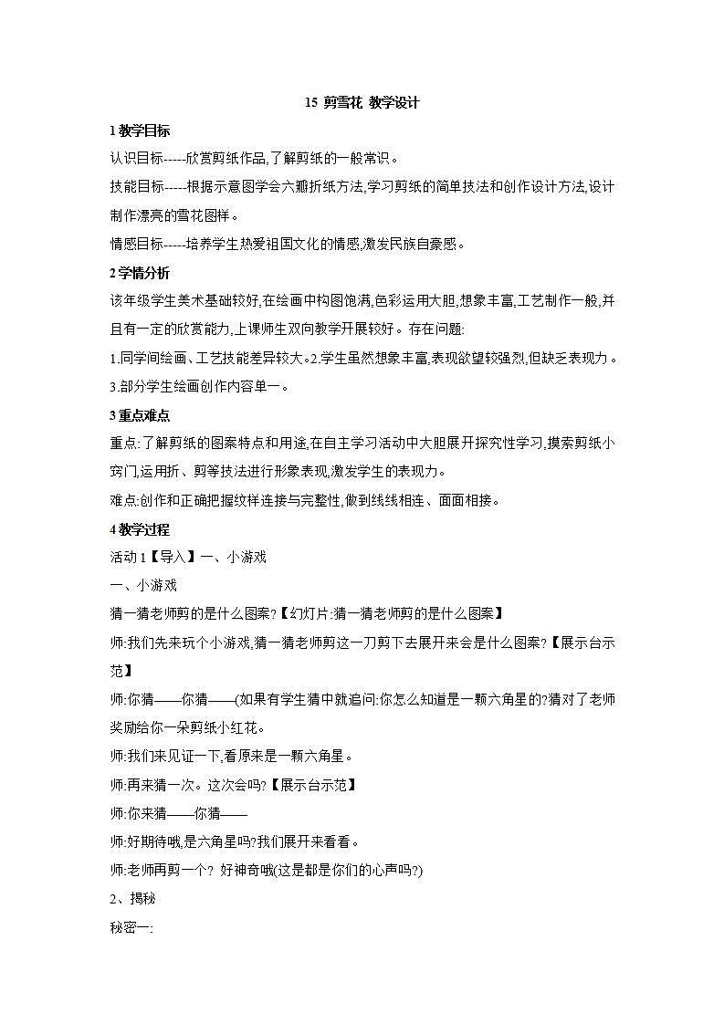 浙美版美术三上15《剪雪花》课件+教案01