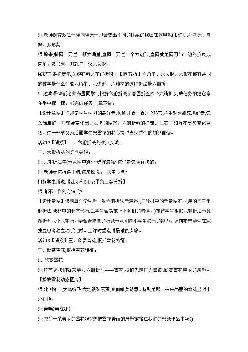 浙美版美术三上15《剪雪花》课件+教案02