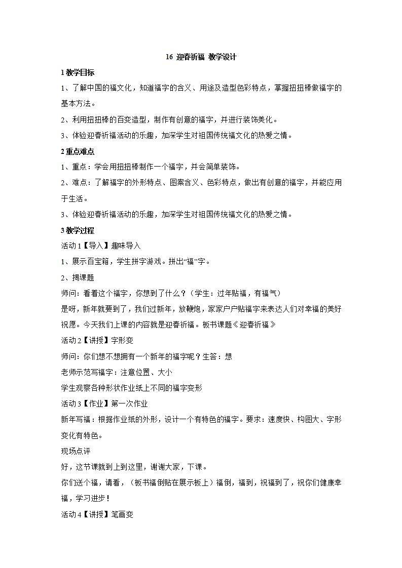 16 迎春祈福 教学设计 (1)第1页