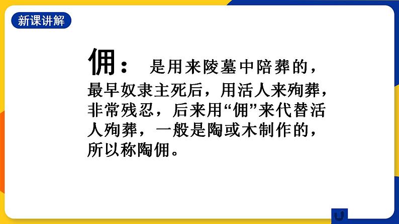 浙美版美术三上19《秦始皇陵兵马俑》课件第6页