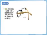 浙美版美术四年级上册6《眼镜设计》课件+教案