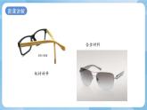 浙美版美术四年级上册6《眼镜设计》课件+教案