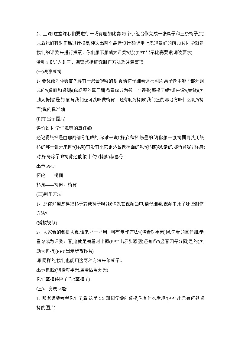 浙美版美术四年级上册7《椅子的设计》课件+教案02