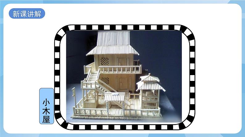 浙美版美术四年级上册7《椅子的设计》课件+教案07