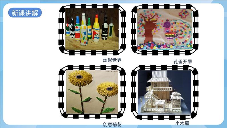 浙美版美术四年级上册7《椅子的设计》课件+教案08