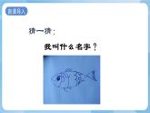 浙美版美术四年级上册8《水墨画鱼》课件+教案