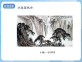 浙美版美术四年级上册8《水墨画鱼》课件+教案