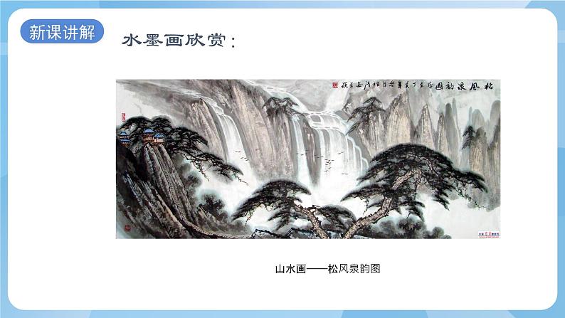 浙美版美术四年级上册8《水墨画鱼》课件+教案04