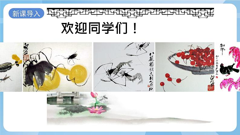 浙美版美术四年级上册10《花鸟小品》课件第2页