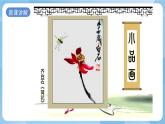 浙美版美术四年级上册10《花鸟小品》课件+教案