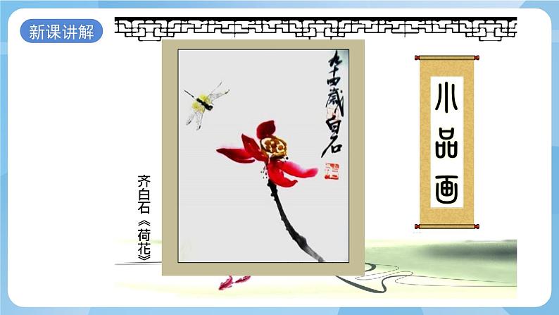 浙美版美术四年级上册10《花鸟小品》课件第3页