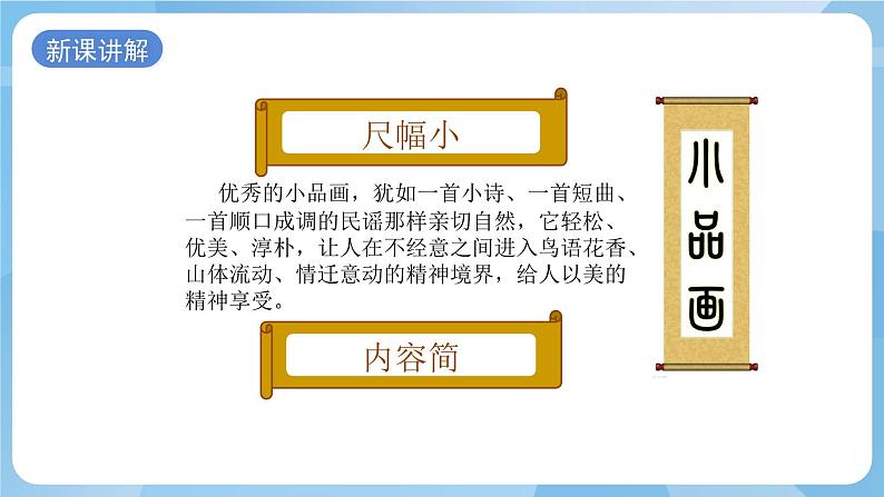 浙美版美术四年级上册10《花鸟小品》课件第4页