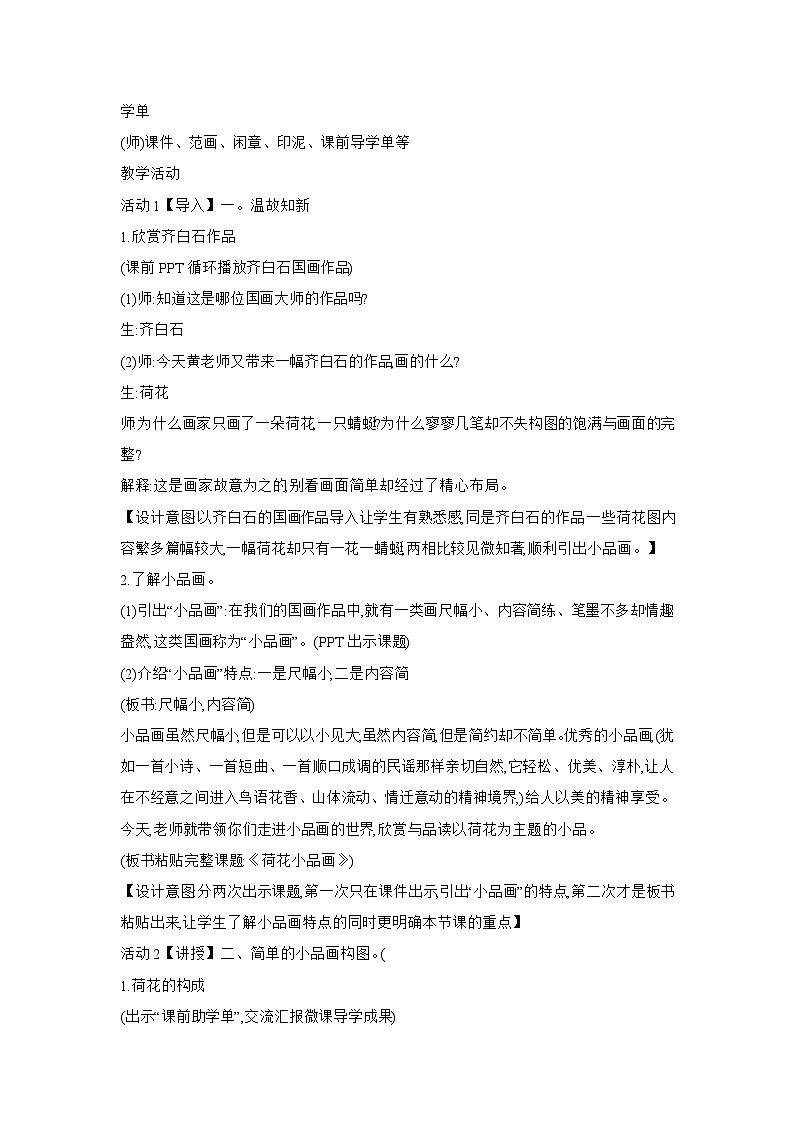 10 花鸟小品 教学设计 (2)第2页