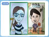 浙美版美术四年级上册12《给同学画漫画》课件+教案